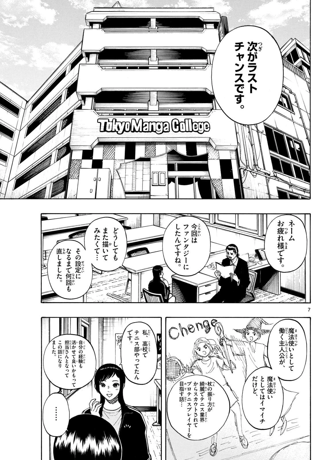 かくかまた 第34話 - 7