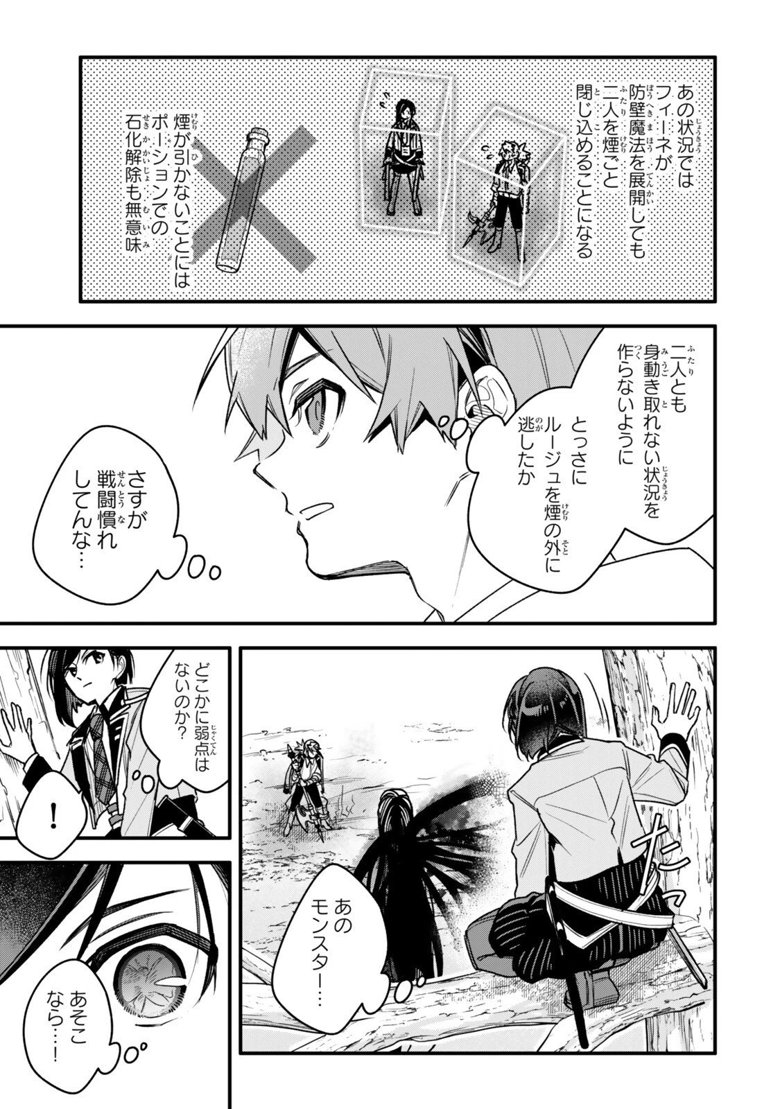 脇役に転生したはずが、いつの間にか伝説の錬金術師になってた～仲間たちが英雄でも俺は支援職なんだが～ 第29.2話 - 9