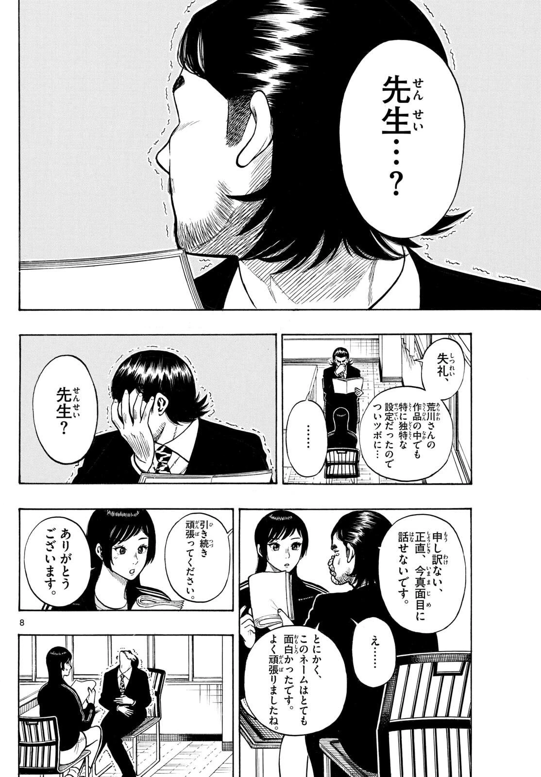 かくかまた 第34話 - 8