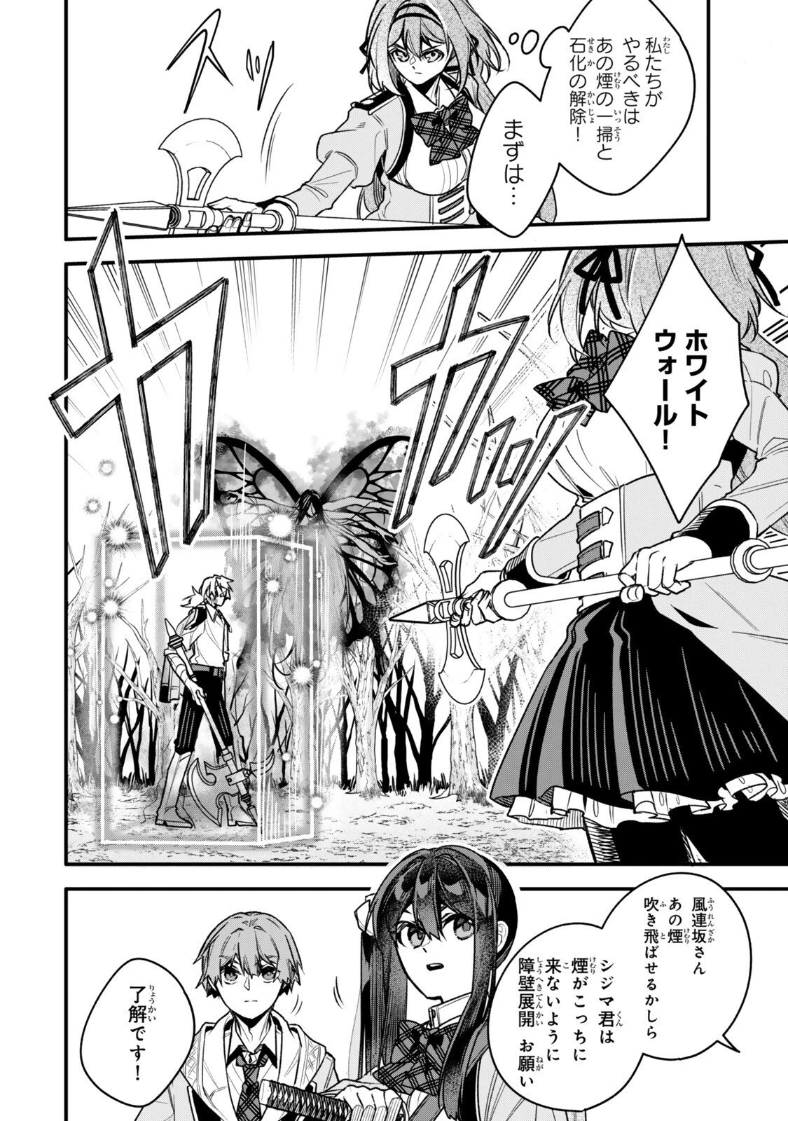 脇役に転生したはずが、いつの間にか伝説の錬金術師になってた～仲間たちが英雄でも俺は支援職なんだが～ 第29.2話 - 10