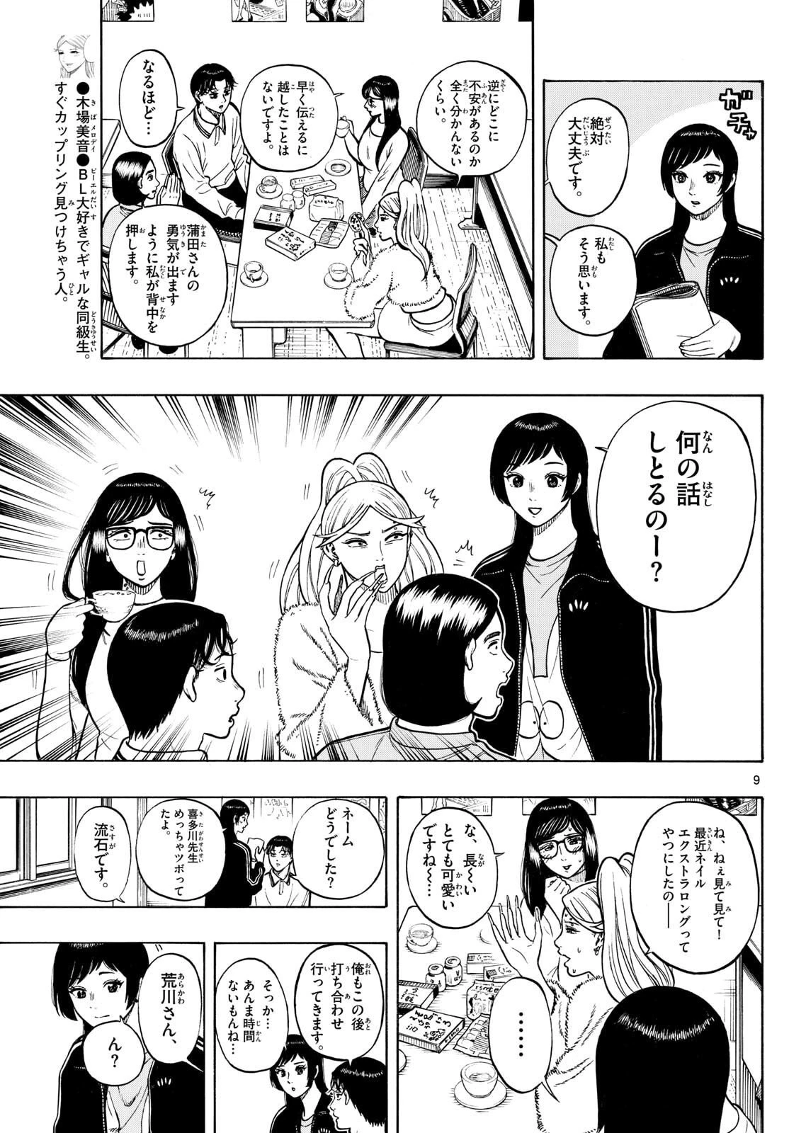 かくかまた 第34話 - 9