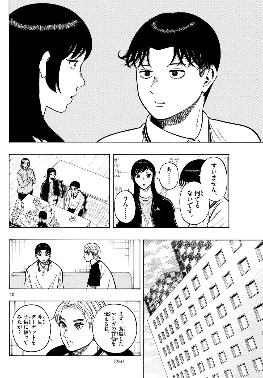 かくかまた 第34話 - 10