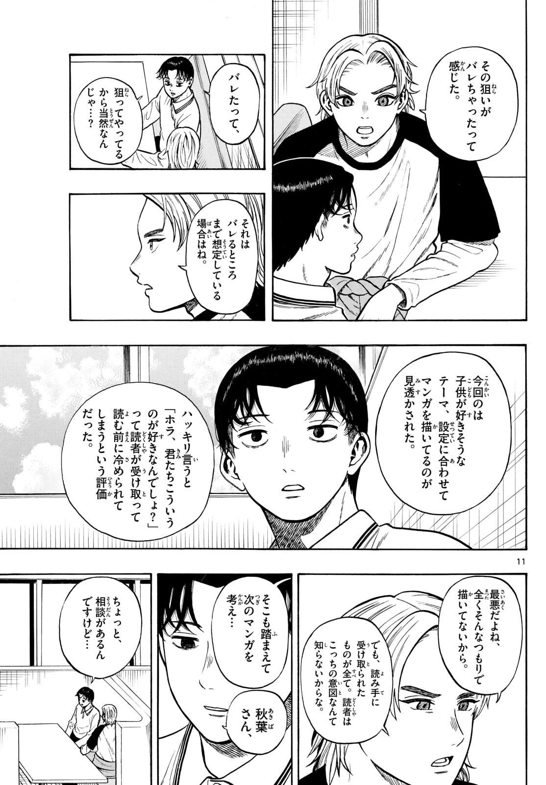 かくかまた 第34話 - 11