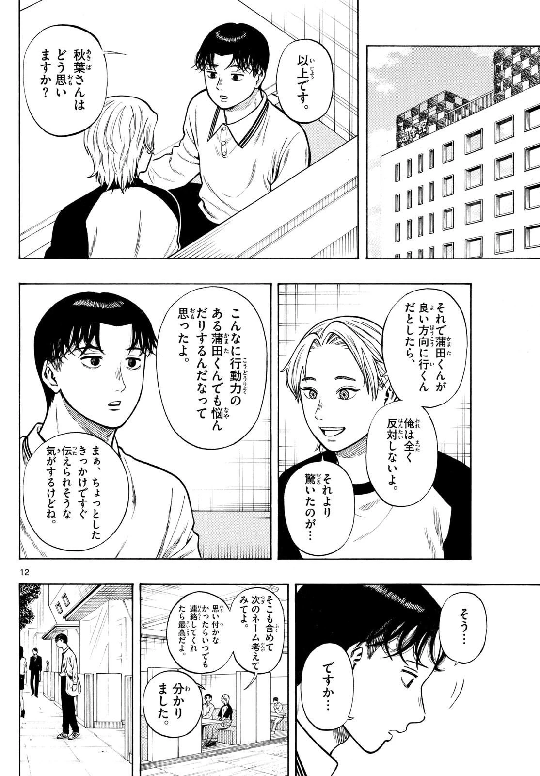 かくかまた 第34話 - 12