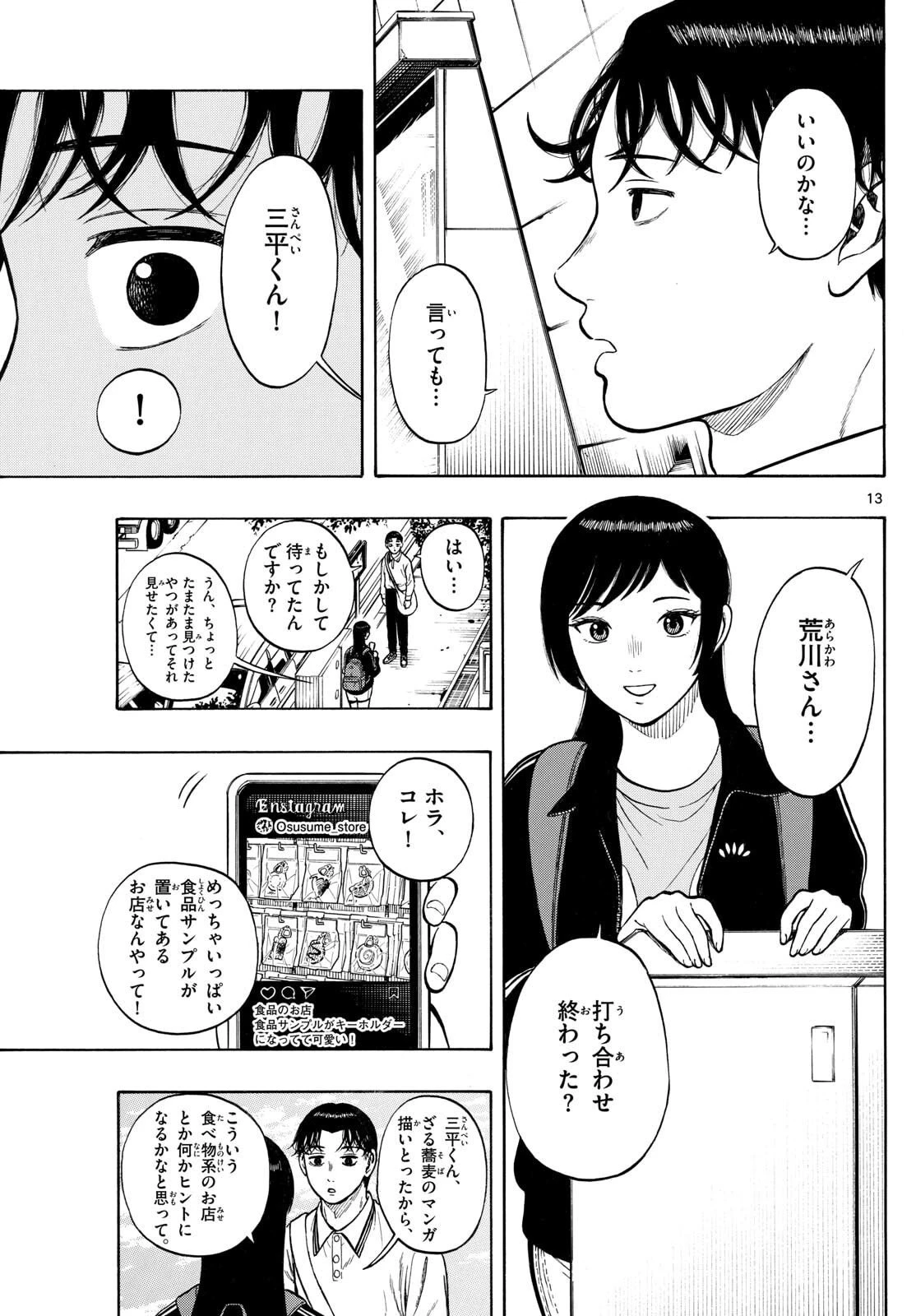 かくかまた 第34話 - 13