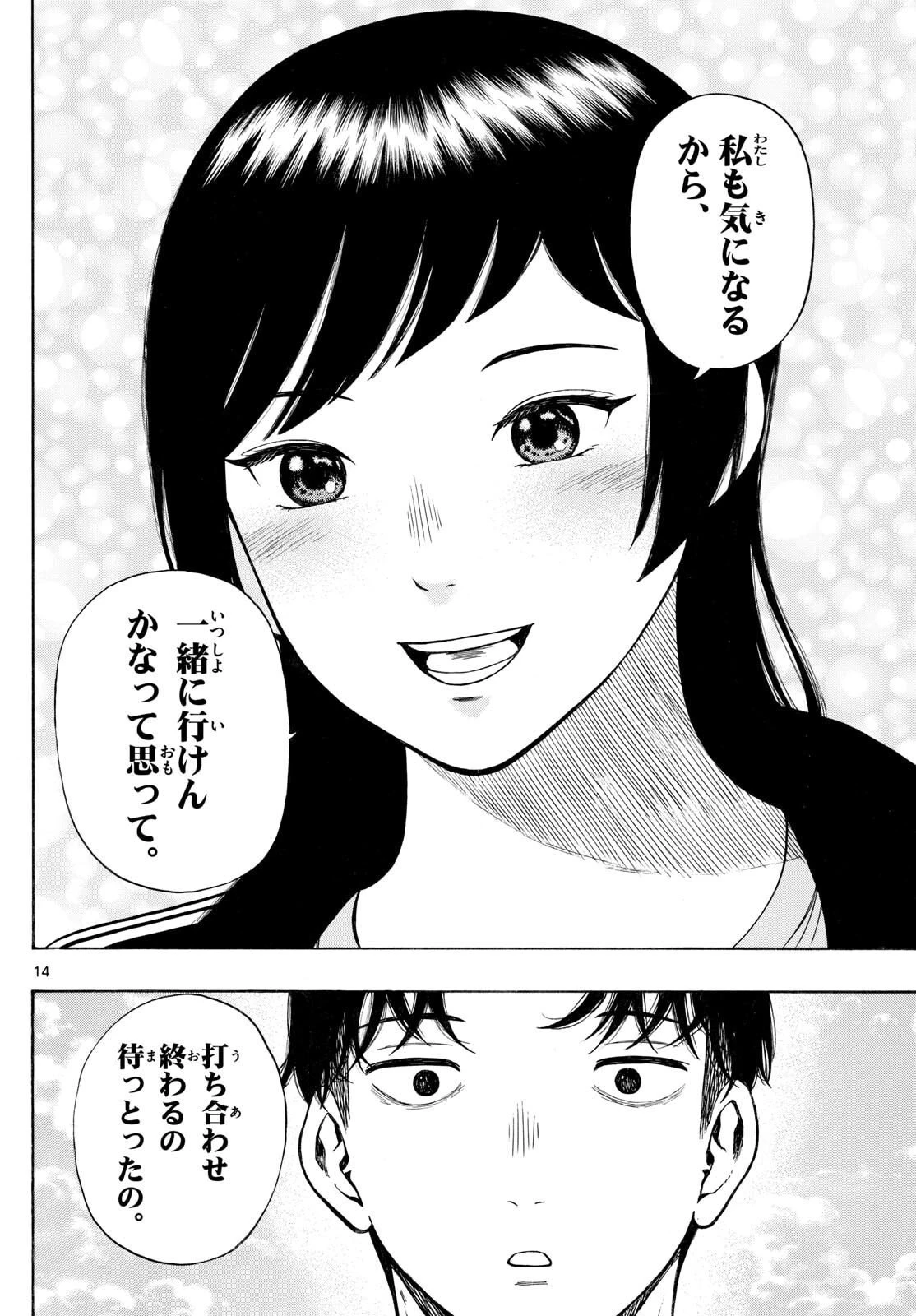 かくかまた 第34話 - 14