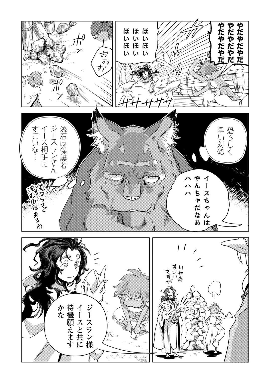 もふもふと異世界でスローライフを目指します! 第77話 - 5