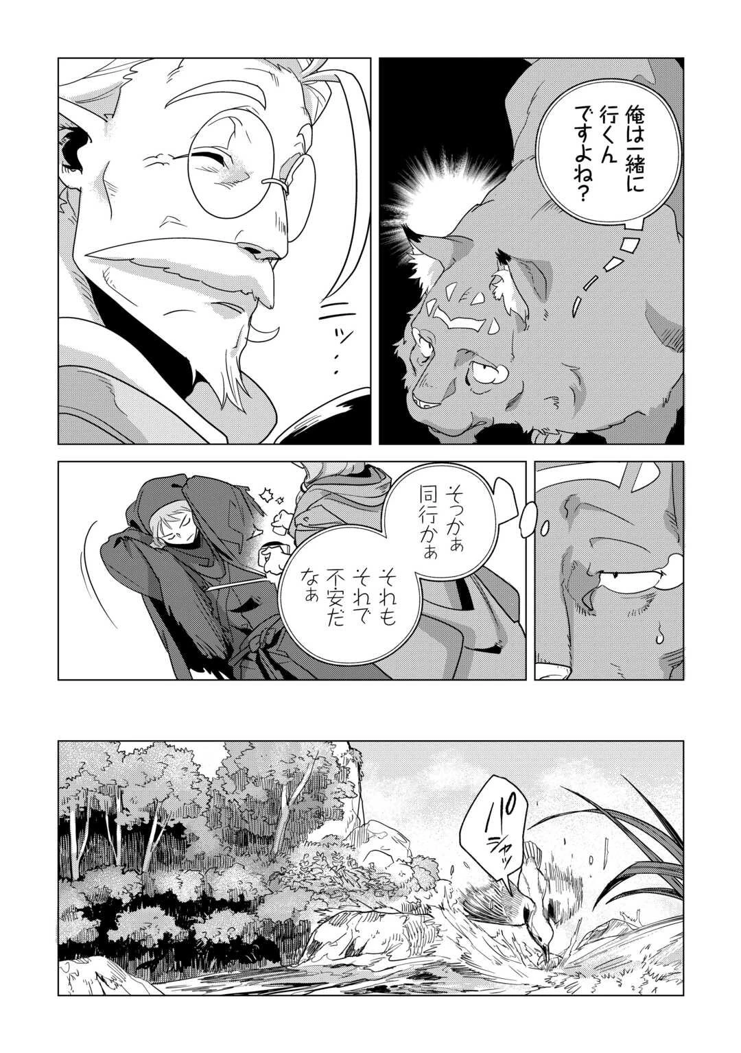 もふもふと異世界でスローライフを目指します! 第77話 - 7