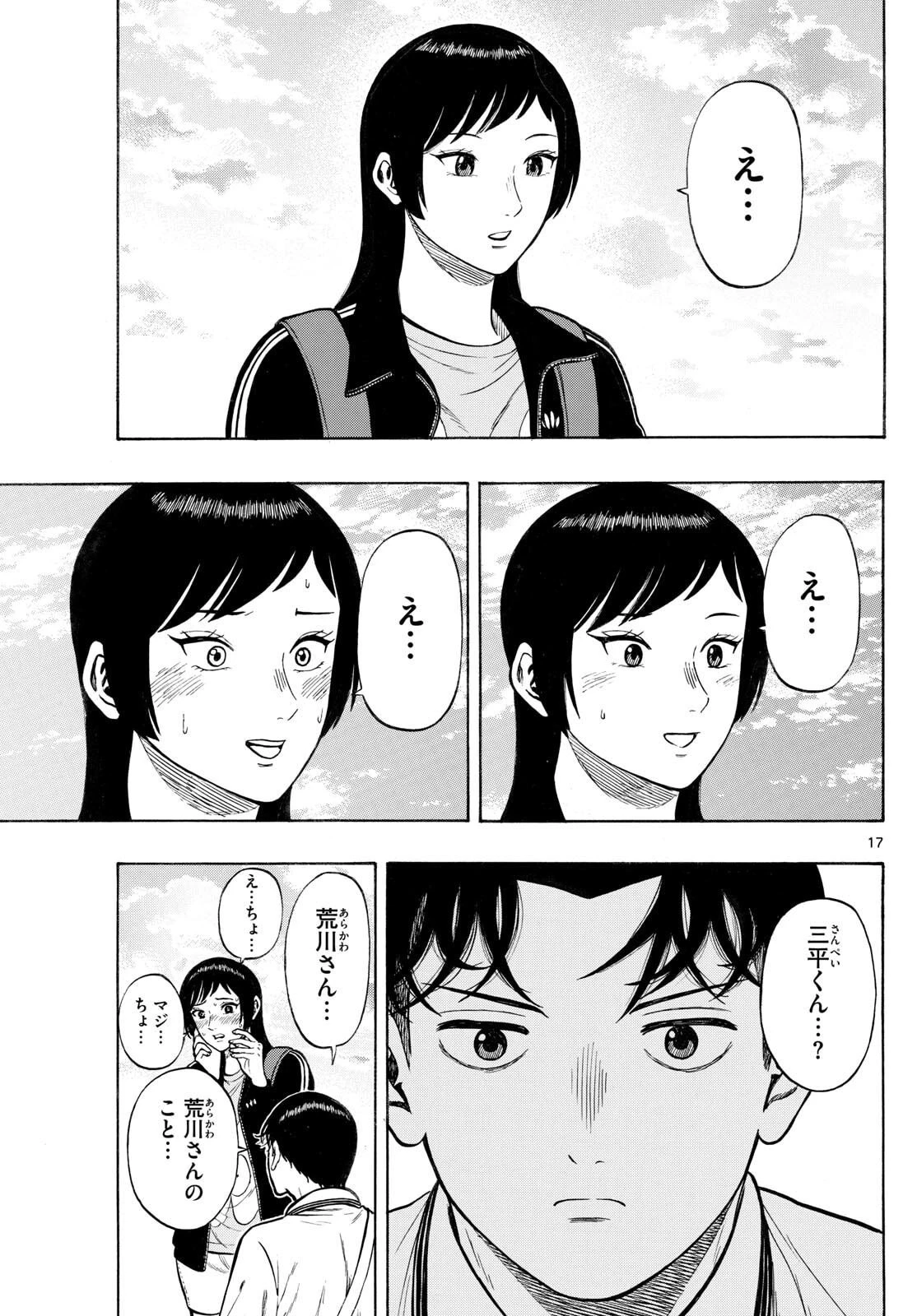 かくかまた 第34話 - 17