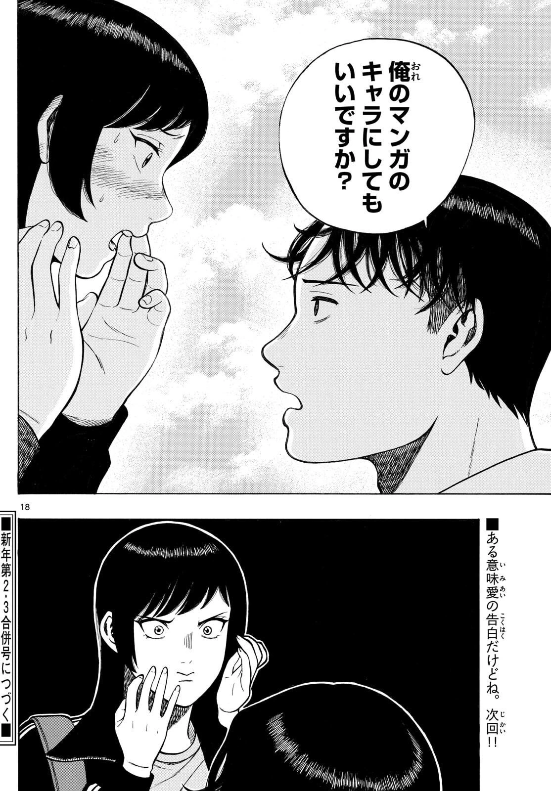 かくかまた 第34話 - 18