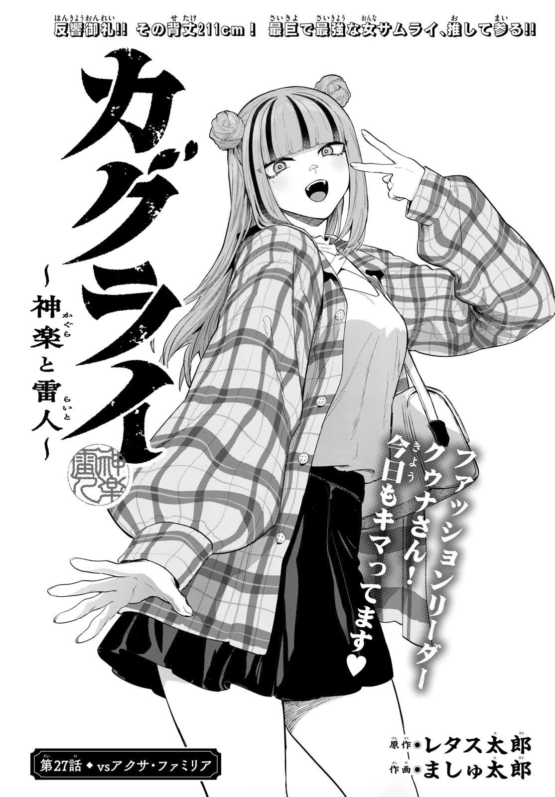 カグライ ~神楽と雷人~ 第27話 - 1