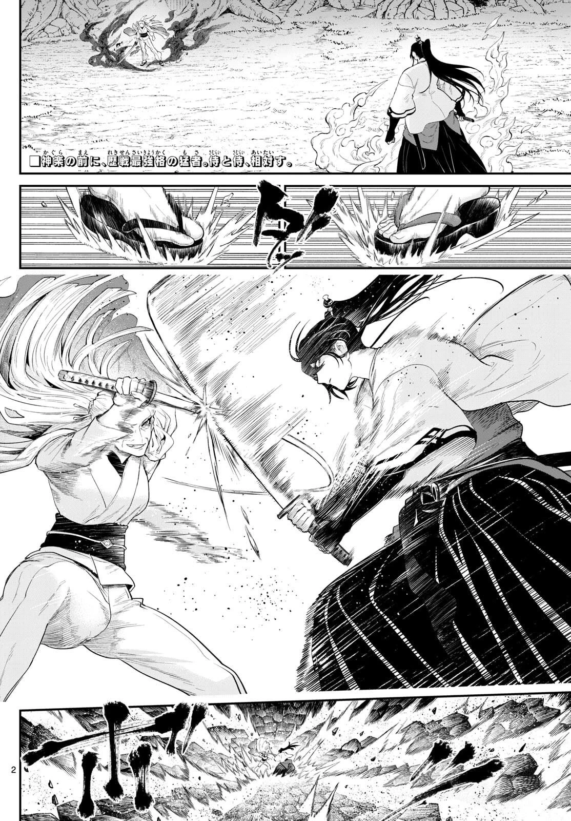 カグライ ~神楽と雷人~ 第27話 - 2