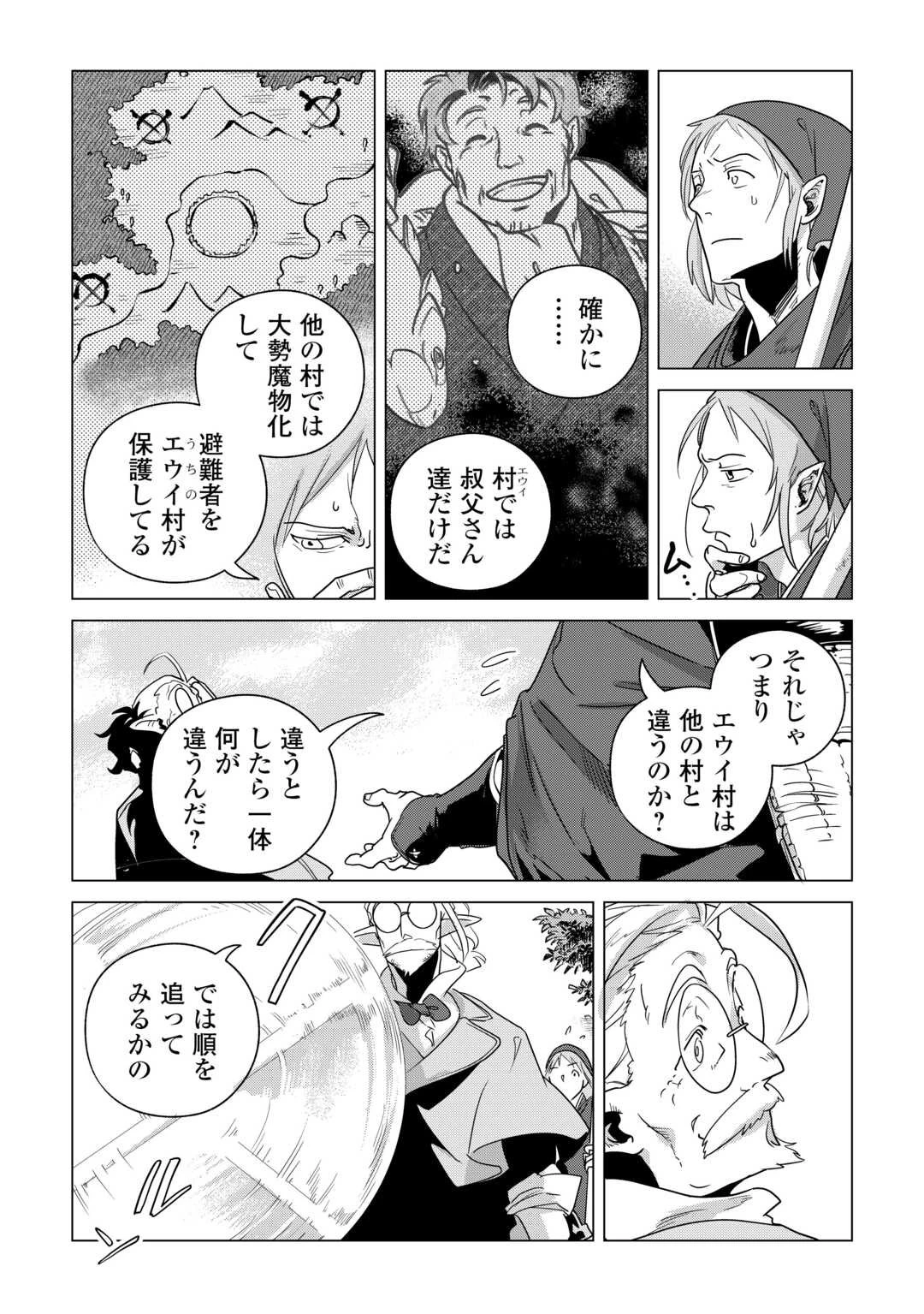 もふもふと異世界でスローライフを目指します! 第77話 - 11