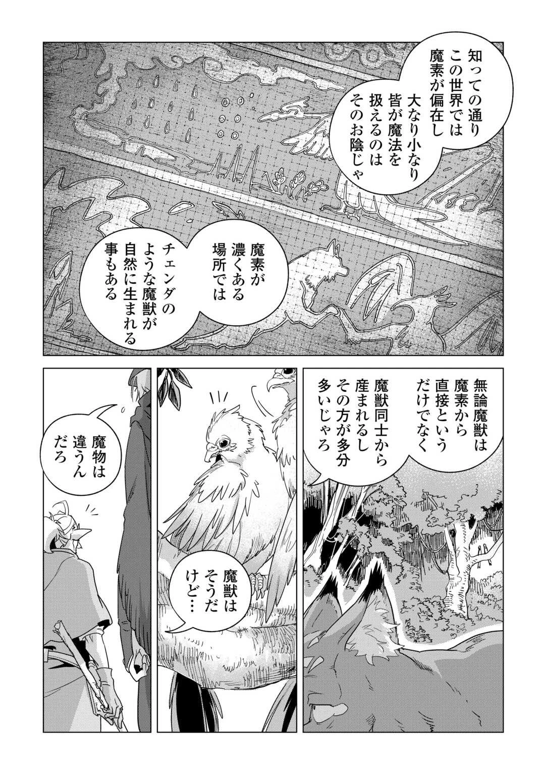 もふもふと異世界でスローライフを目指します! 第77話 - 12