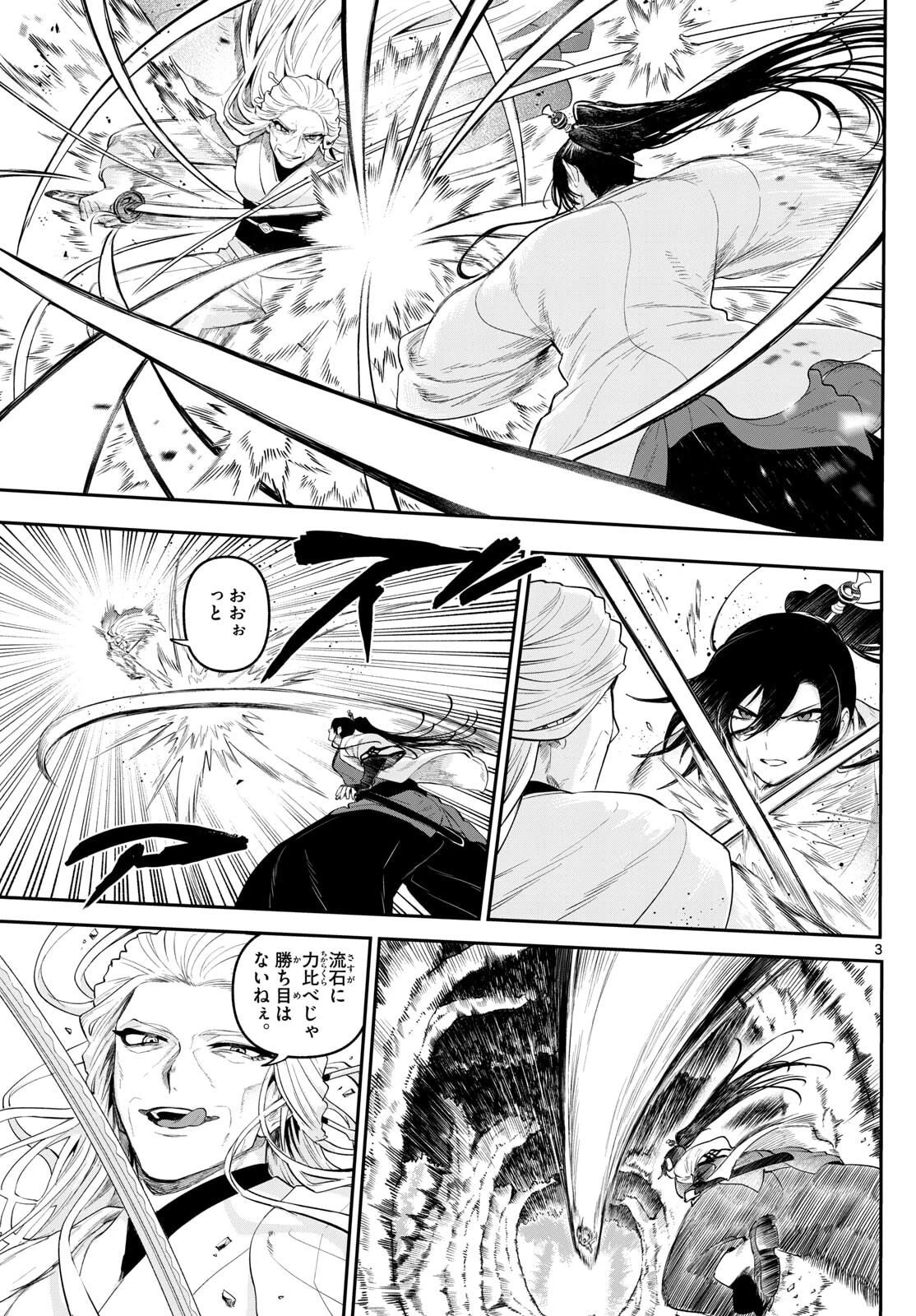 カグライ ~神楽と雷人~ 第27話 - 3