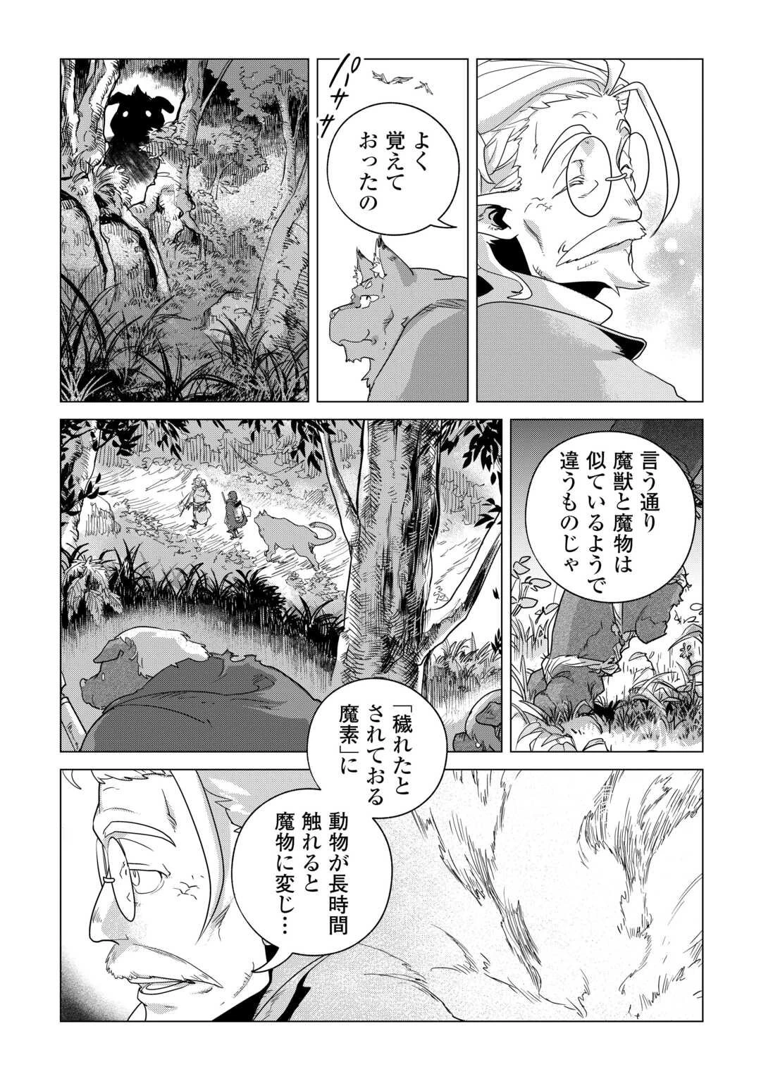 もふもふと異世界でスローライフを目指します! 第77話 - 13