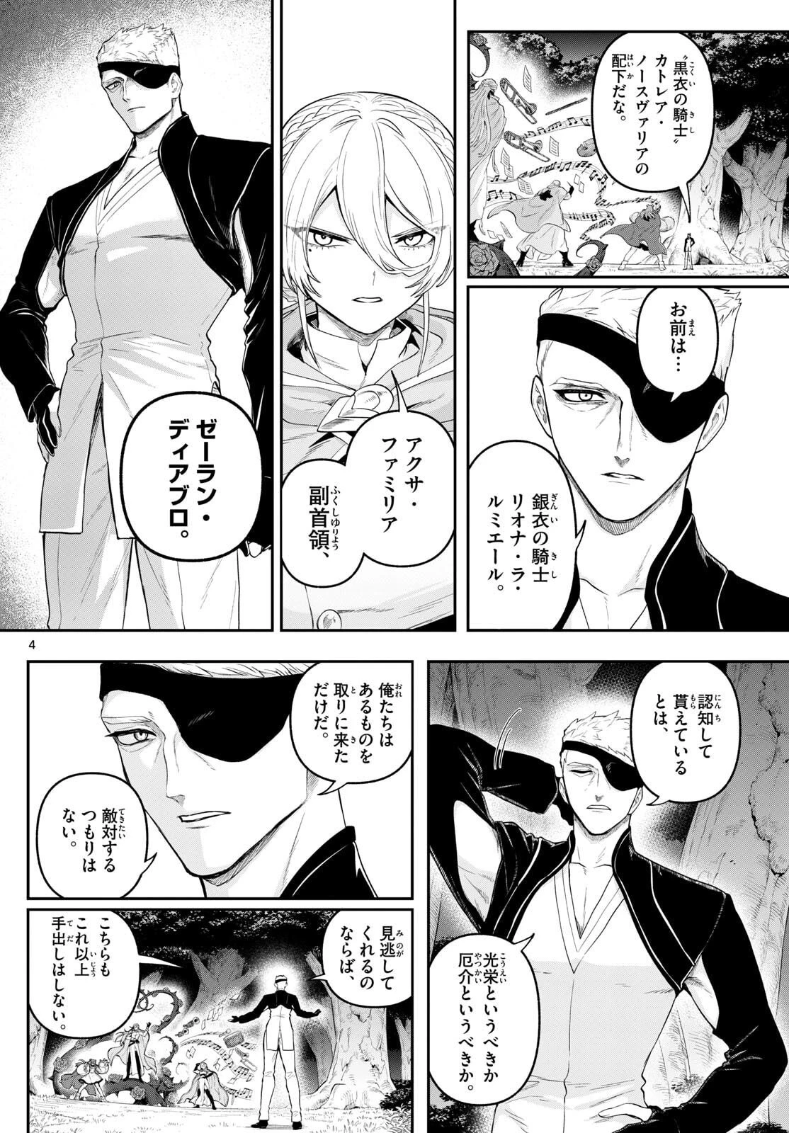 カグライ ~神楽と雷人~ 第27話 - 4