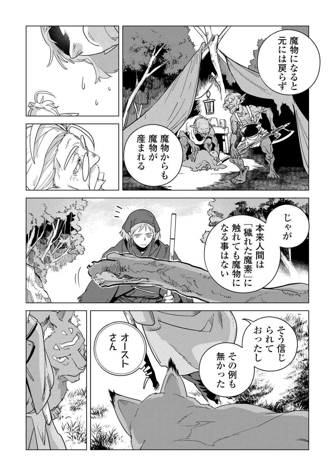 もふもふと異世界でスローライフを目指します! 第77話 - 14