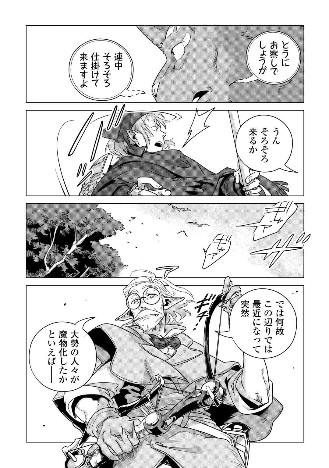 もふもふと異世界でスローライフを目指します! 第77話 - 15