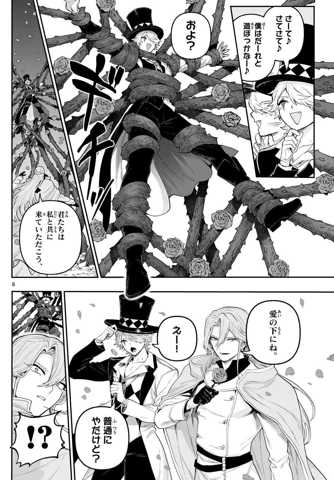 カグライ ~神楽と雷人~ 第27話 - 6