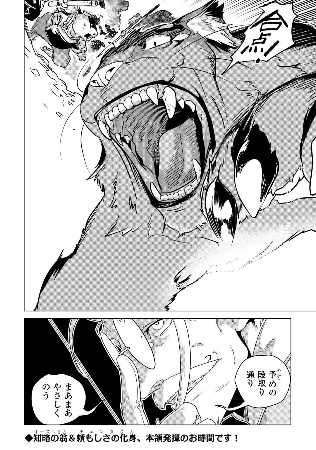 もふもふと異世界でスローライフを目指します! 第77話 - 18