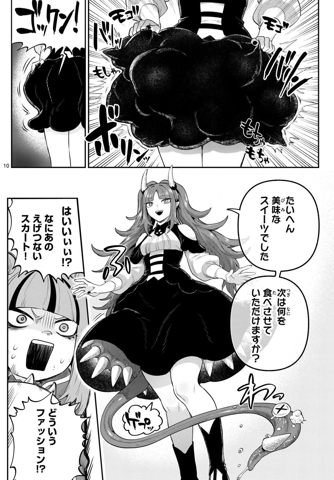 カグライ ~神楽と雷人~ 第27話 - 10