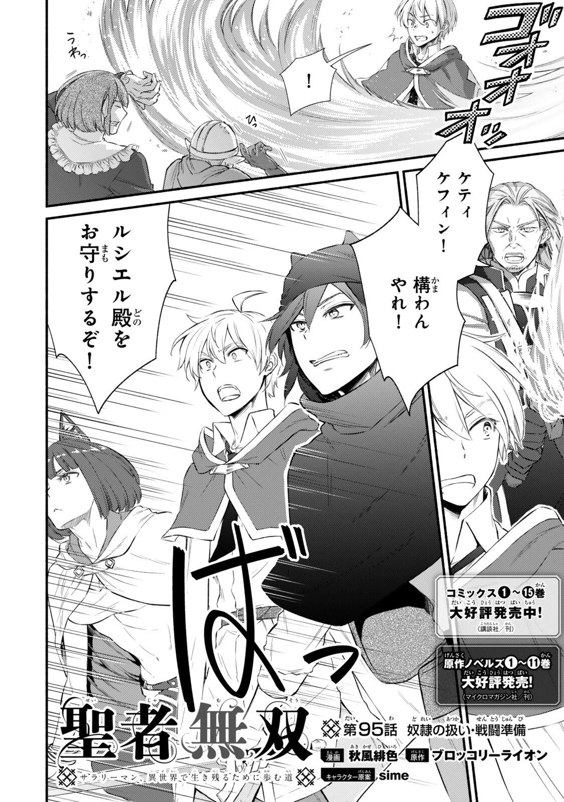 聖者無双 第95話 - 2