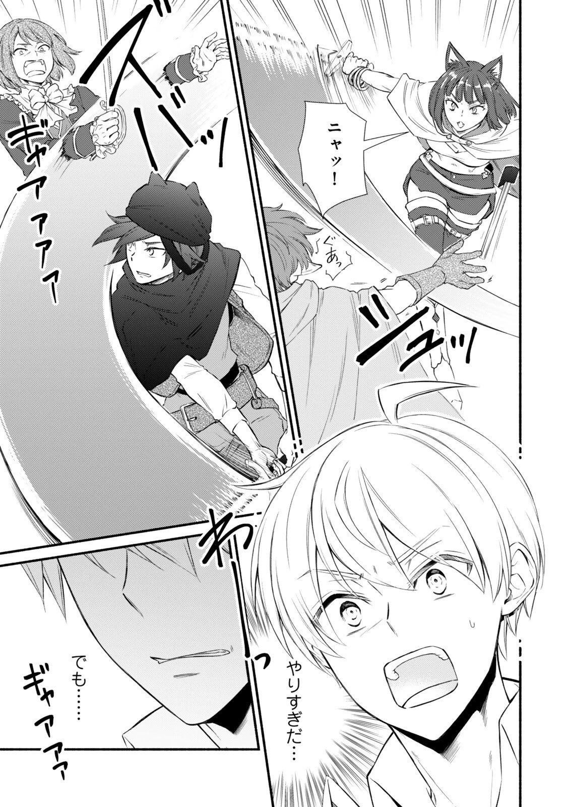 聖者無双 第95話 - 3