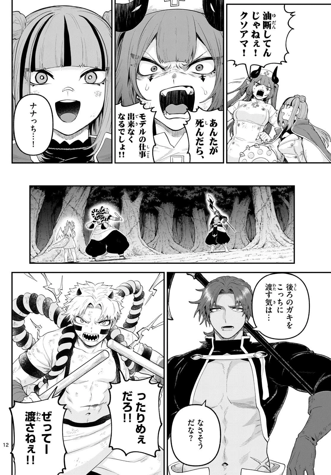 カグライ ~神楽と雷人~ 第27話 - 12