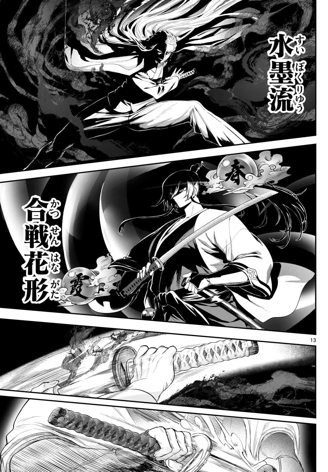 カグライ ~神楽と雷人~ 第27話 - 13