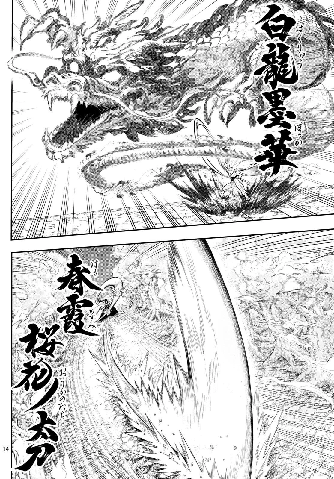 カグライ ~神楽と雷人~ 第27話 - 14