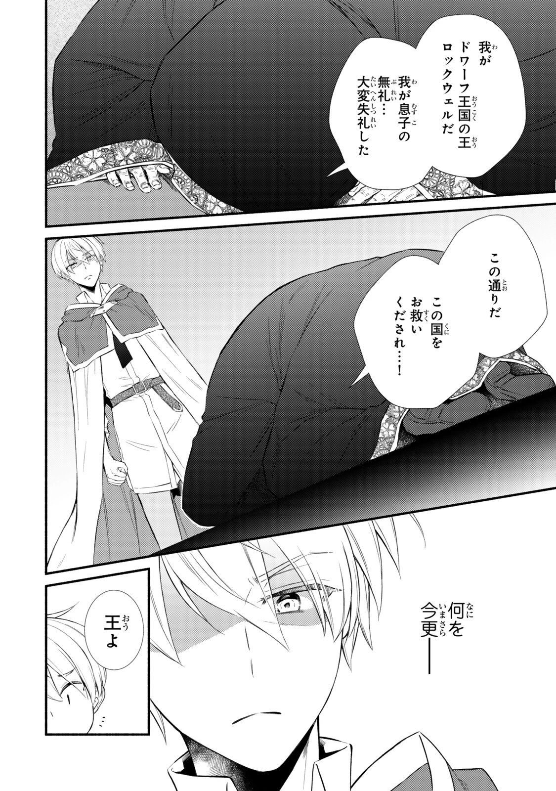 聖者無双 第95話 - 6