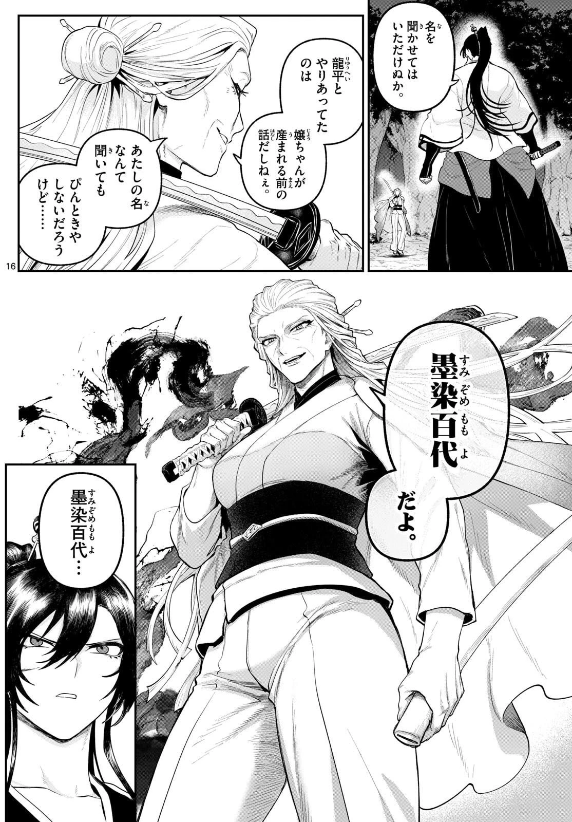 カグライ ~神楽と雷人~ 第27話 - 16