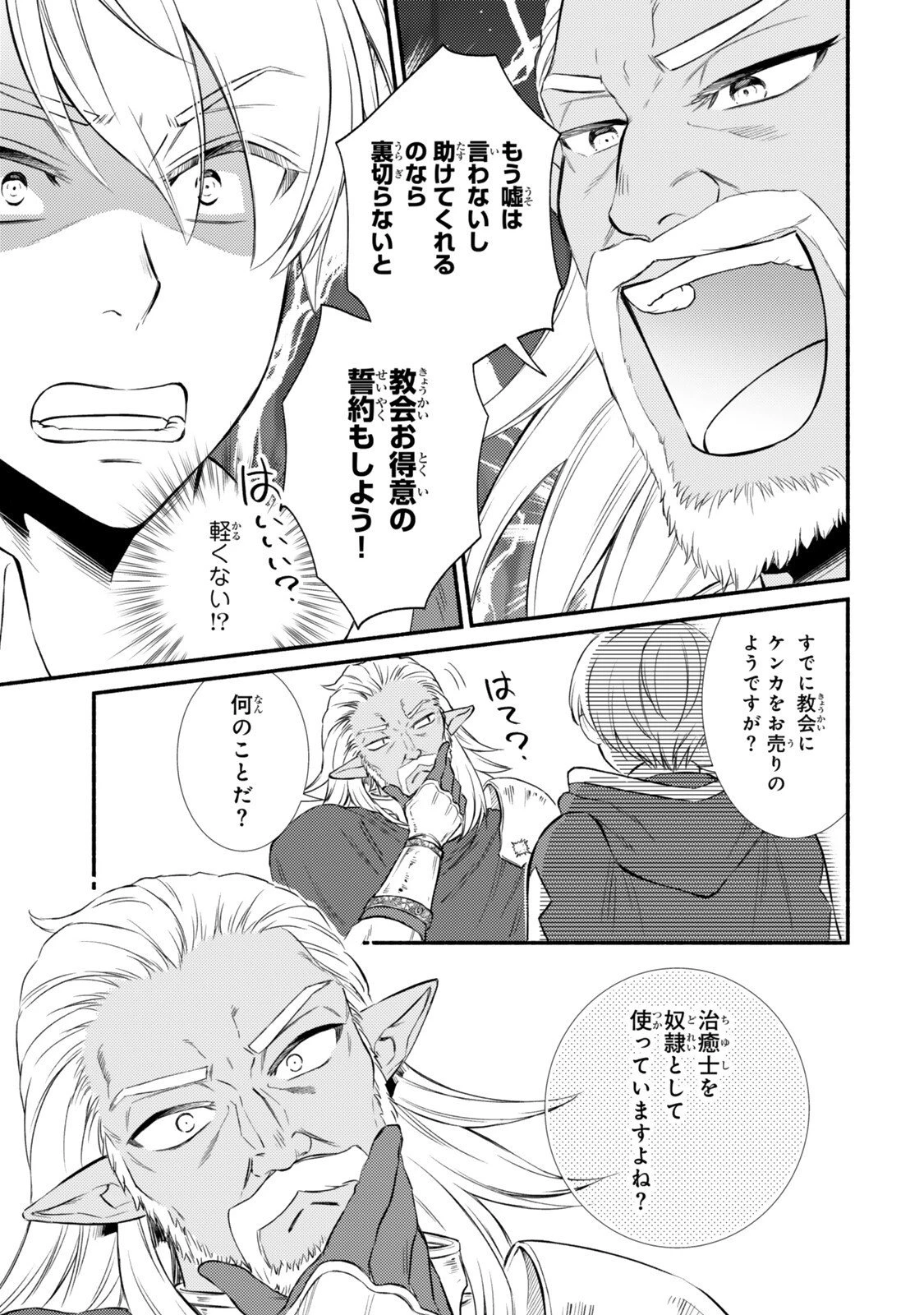 聖者無双 第95話 - 9