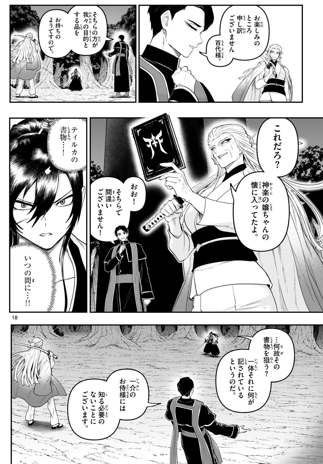 カグライ ~神楽と雷人~ 第27話 - 18