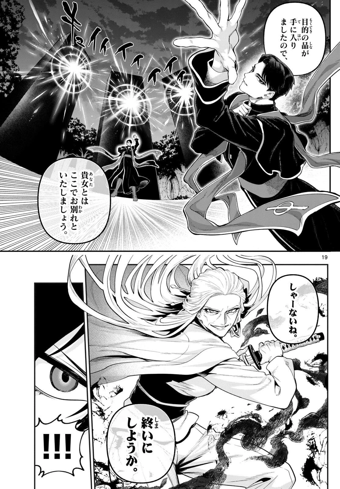 カグライ ~神楽と雷人~ 第27話 - 19