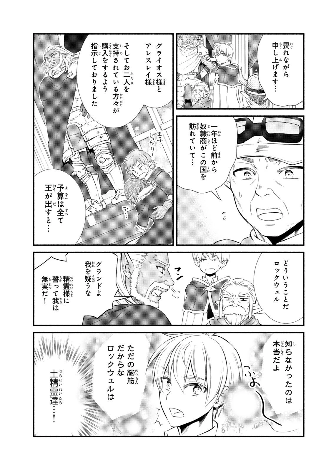 聖者無双 第95話 - 11