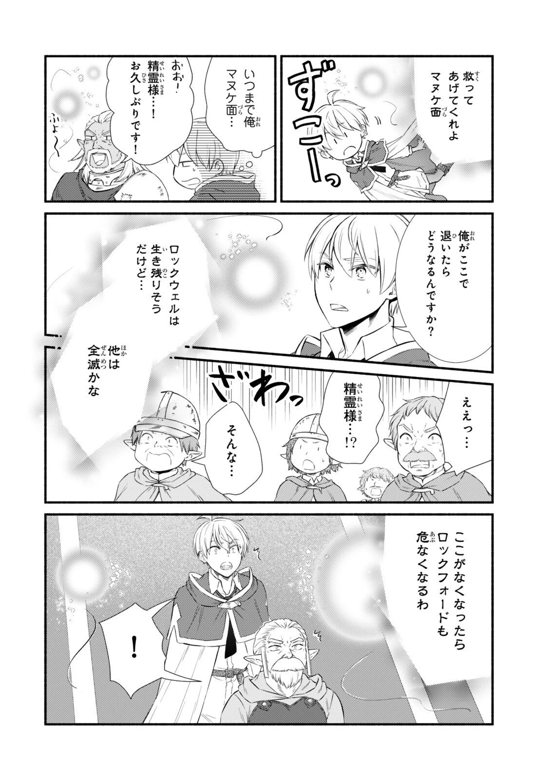 聖者無双 第95話 - 12