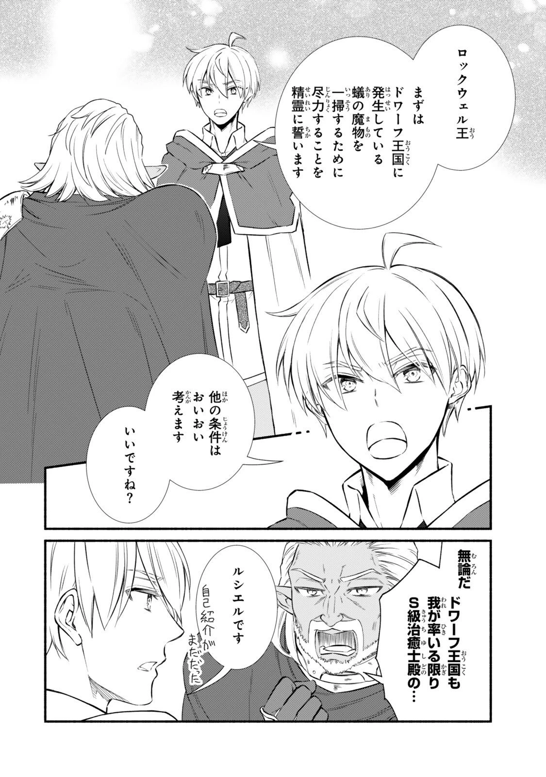 聖者無双 第95話 - 14