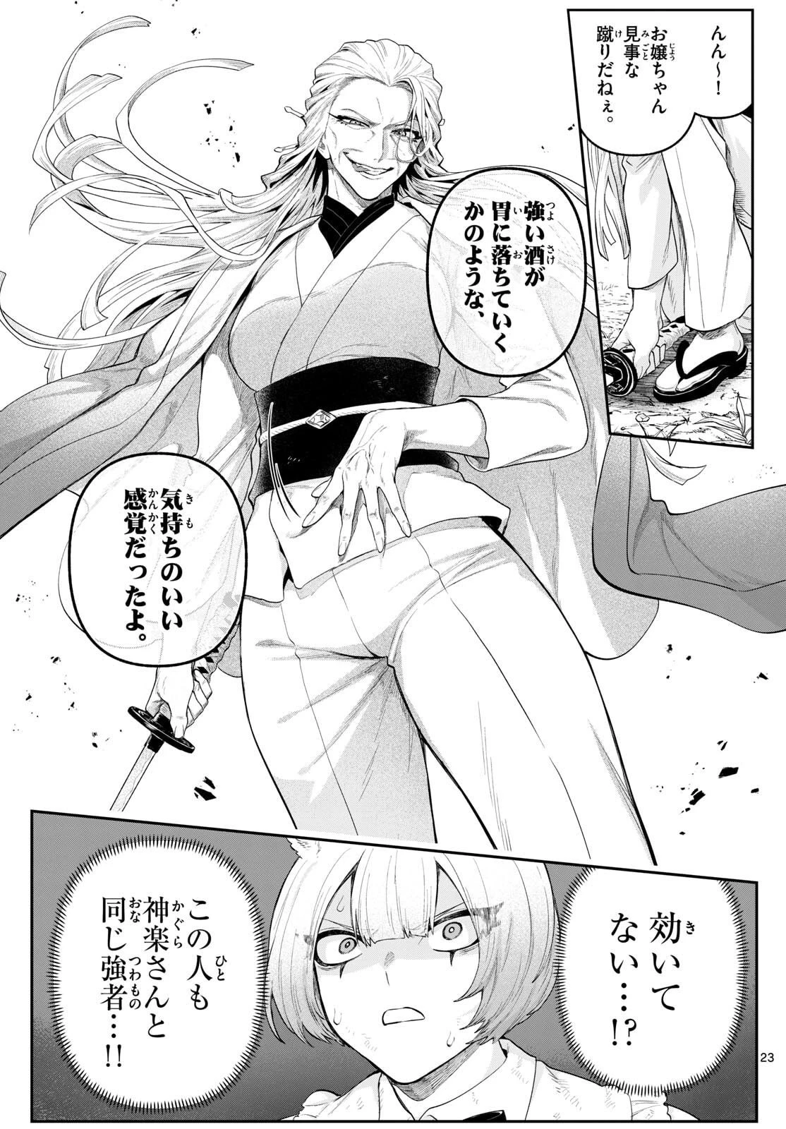 カグライ ~神楽と雷人~ 第27話 - 23