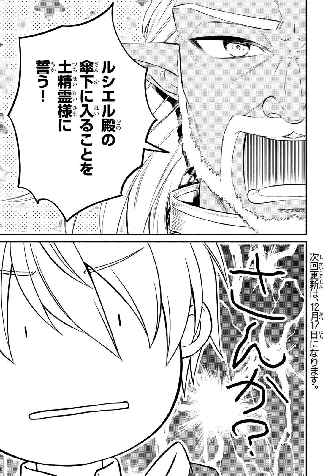 聖者無双 第95話 - 15