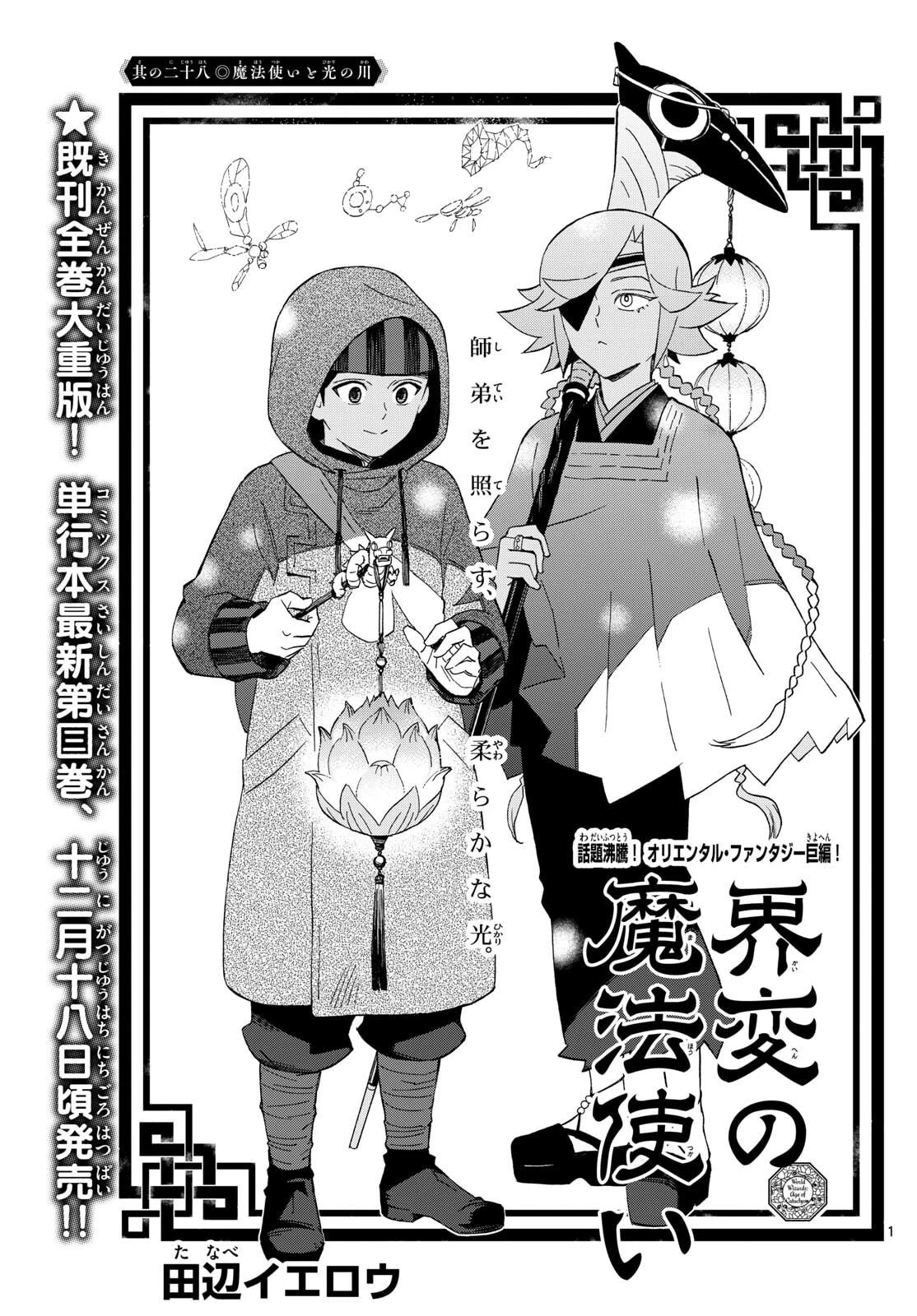 界変の魔法使い 第28話 - 1