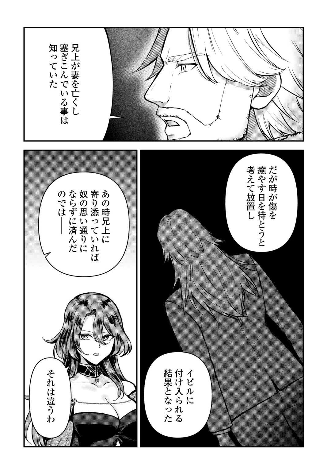 貴族家三男の成り上がりライフ 第20話 - 2