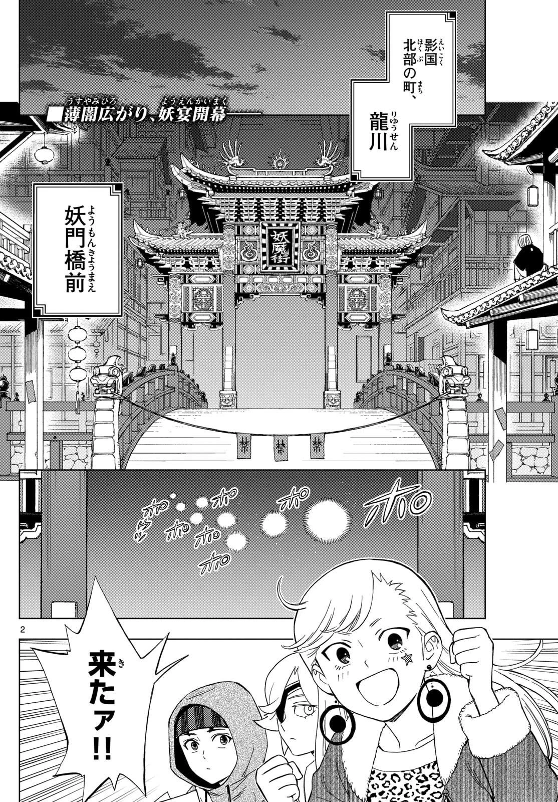界変の魔法使い 第28話 - 2