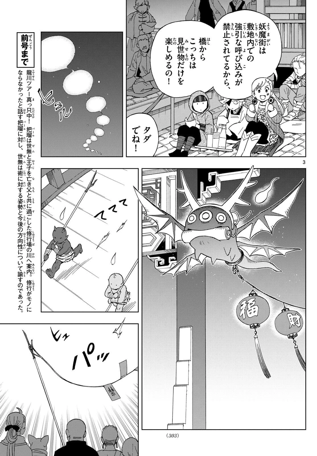 界変の魔法使い 第28話 - 3