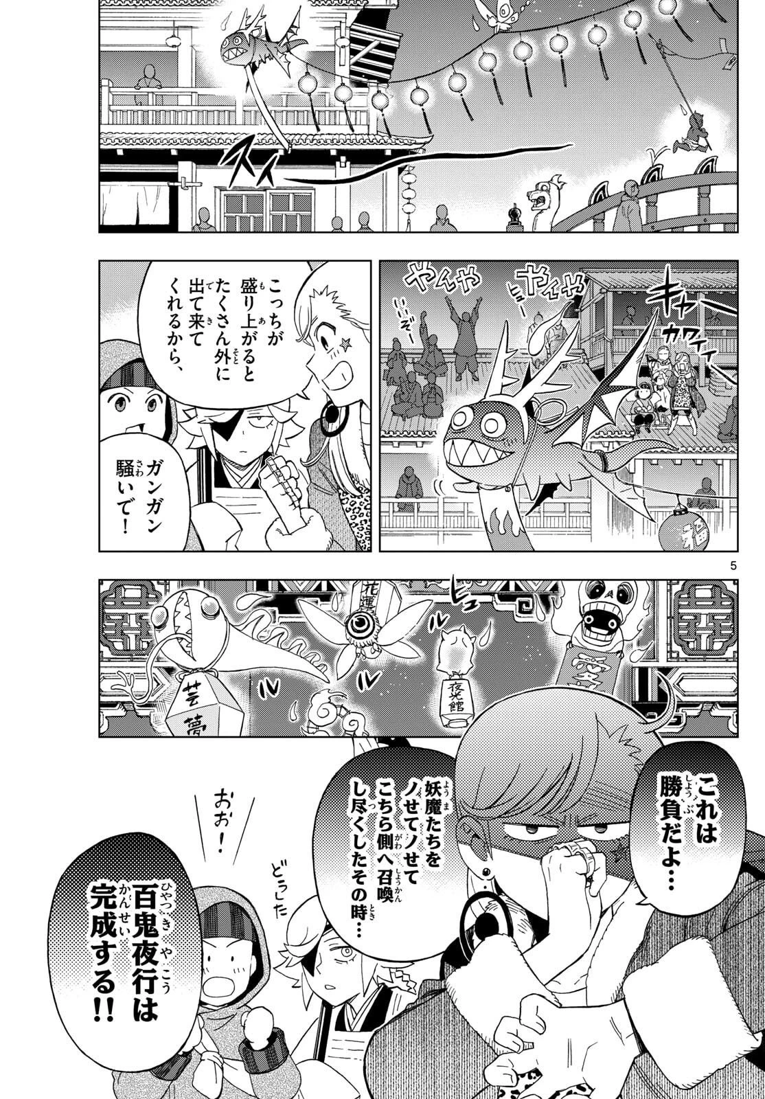 界変の魔法使い 第28話 - 5