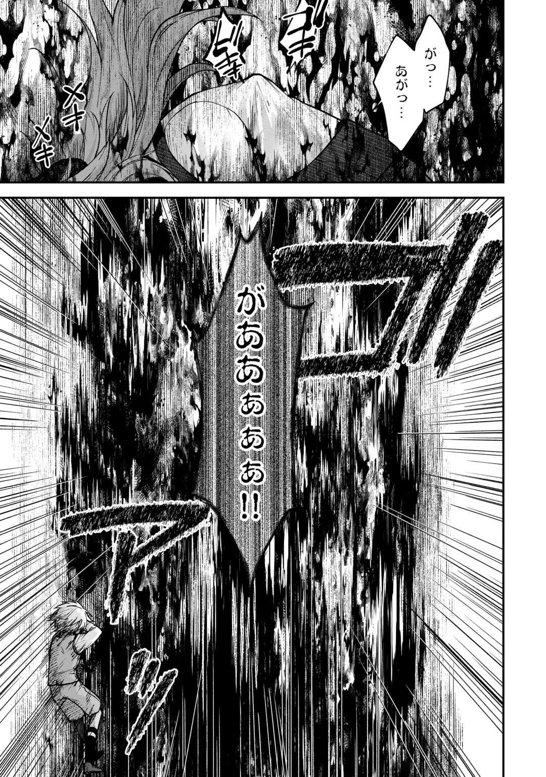 貴族家三男の成り上がりライフ 第20話 - 7