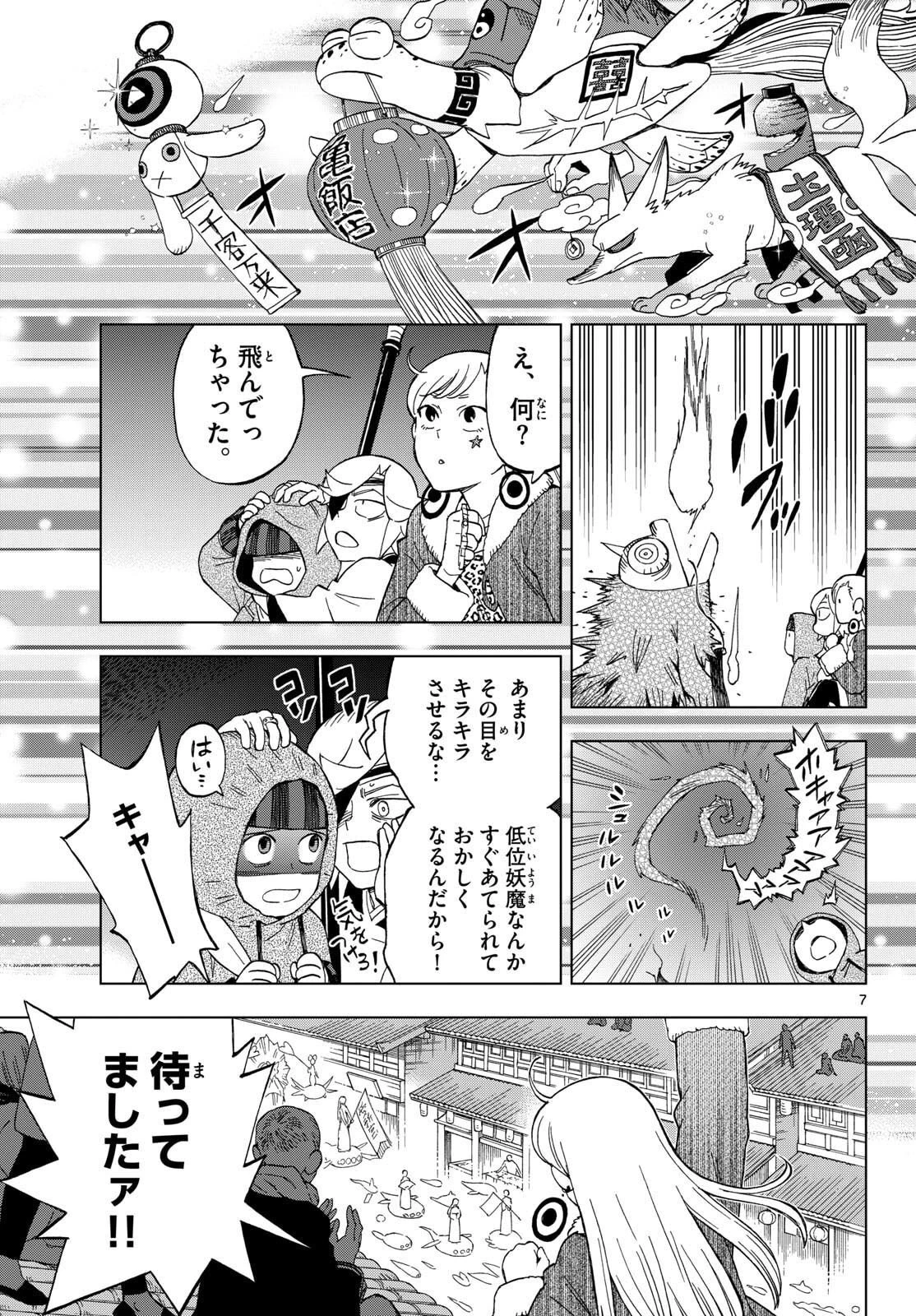 界変の魔法使い 第28話 - 7