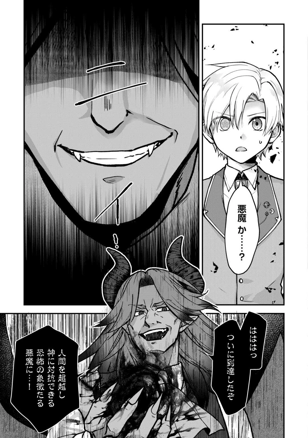 貴族家三男の成り上がりライフ 第20話 - 9