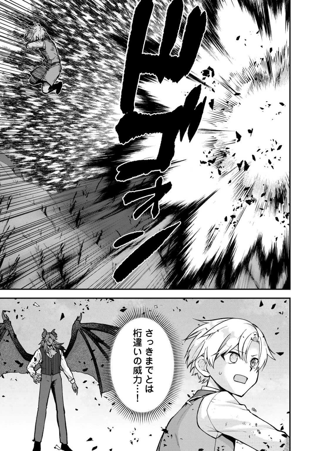 貴族家三男の成り上がりライフ 第20話 - 11